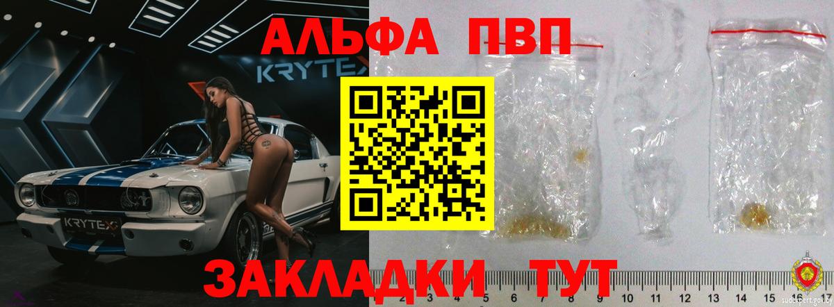 A PVP  Alpha-PVP кристаллы  Вход с VPN  хочу   Alpha-PVP мука  Сердобск  Альфа ПВП VHQ 