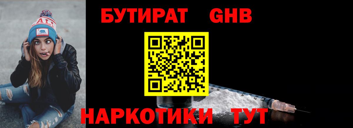 Бутират BDO Сердобск