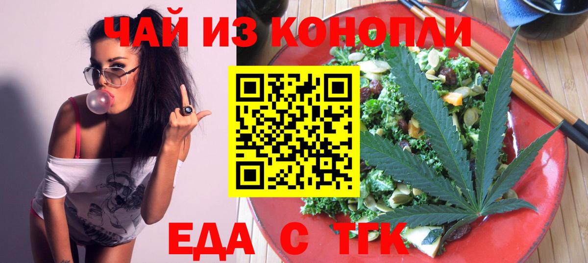 Еда ТГК конопля  Вход с VPN  Сердобск 