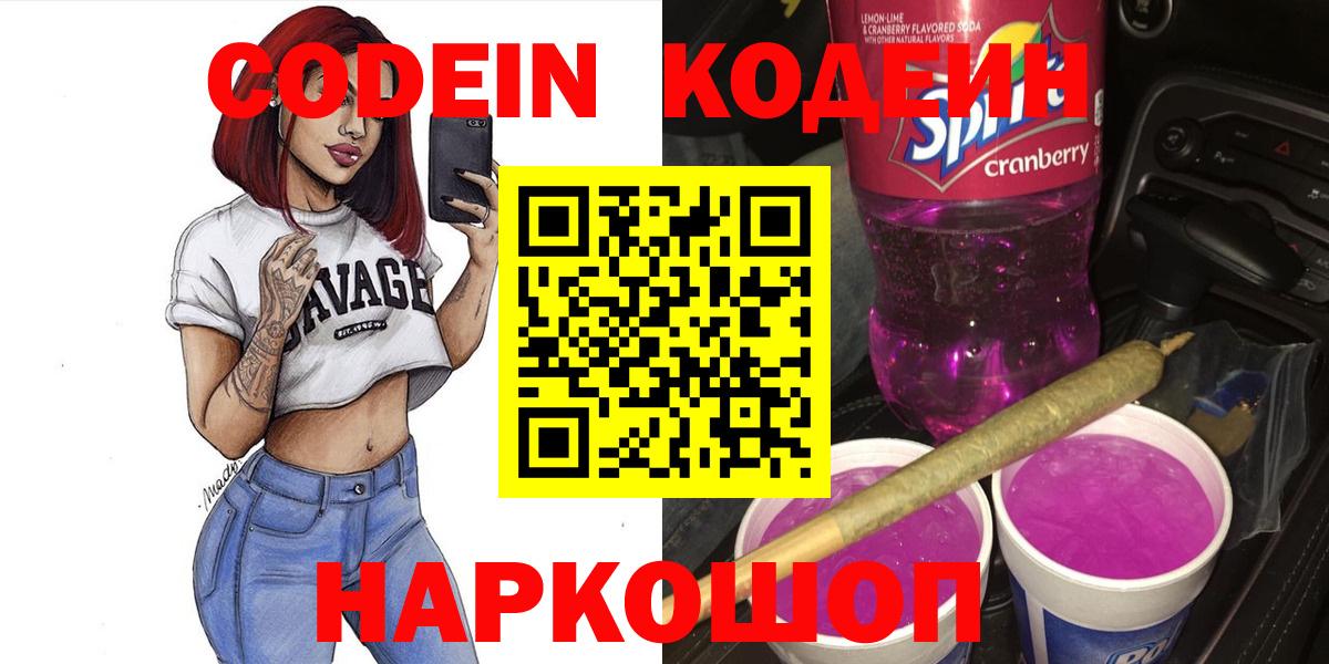 Сердобск  Codein Purple Drank  Вход с VPN  Codein Purple Drank 