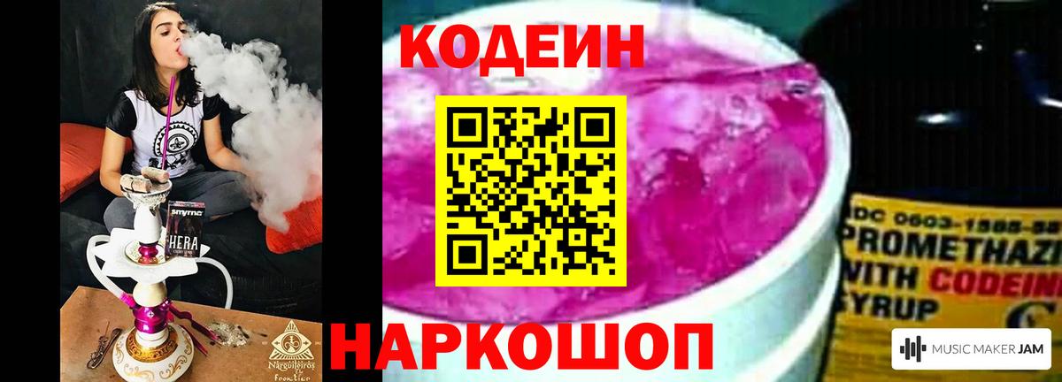 Кодеиновый сироп Lean Purple Drank Сердобск